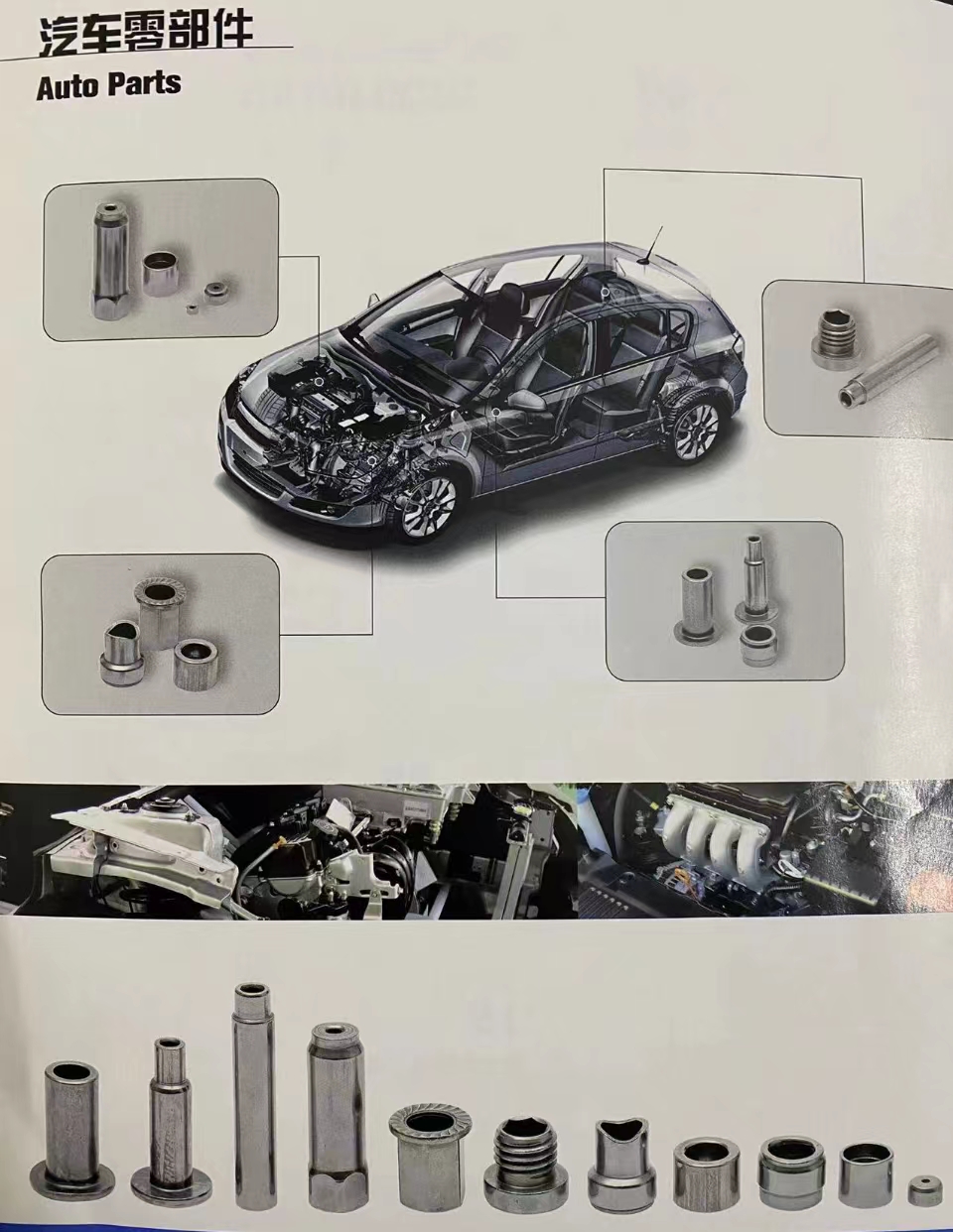 汽车零部件