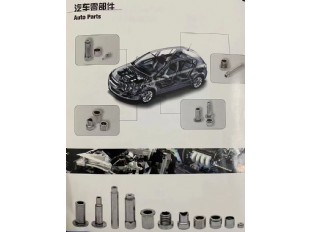 汽车零部件