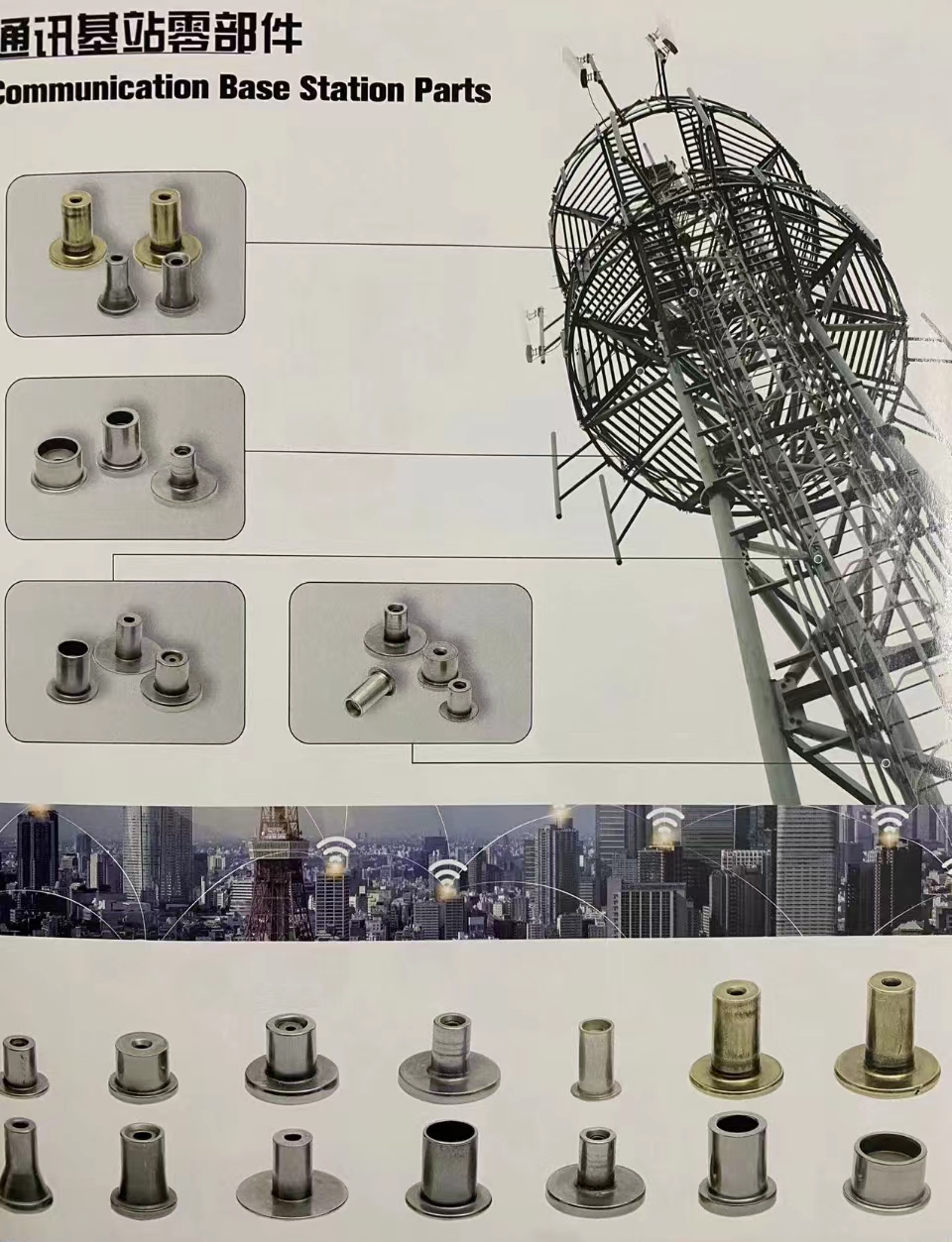 通讯基站零部件